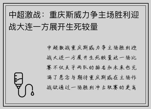 中超激战:重庆斯威力争主场胜利迎战大连一方展开生死较量