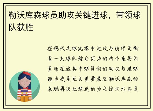 勒沃库森球员助攻关键进球,带领球队获胜