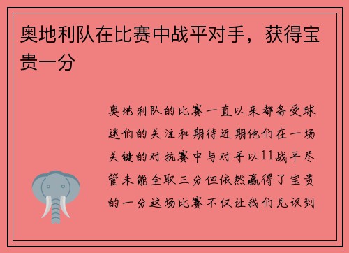 奥地利队在比赛中战平对手,获得宝贵一分