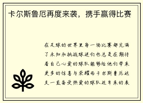卡尔斯鲁厄再度来袭,携手赢得比赛