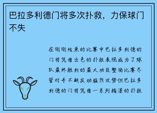 巴拉多利德门将多次扑救,力保球门不失