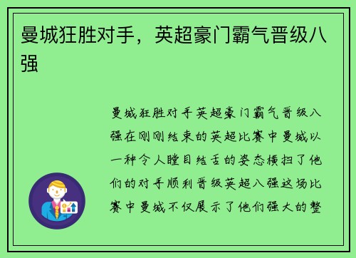 曼城狂胜对手,英超豪门霸气晋级八强