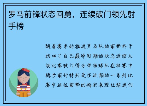 罗马前锋状态回勇,连续破门领先射手榜
