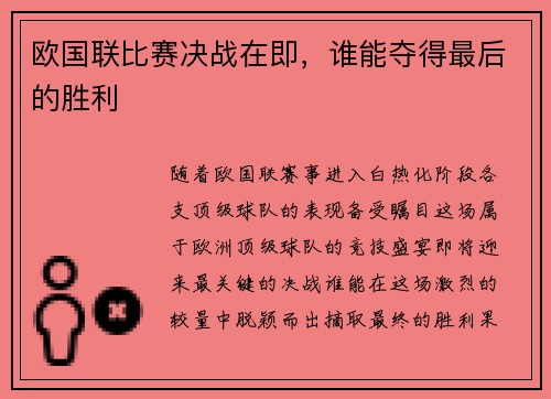 欧国联比赛决战在即,谁能夺得最后的胜利