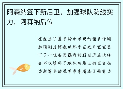 阿森纳签下新后卫,加强球队防线实力,阿森纳后位
