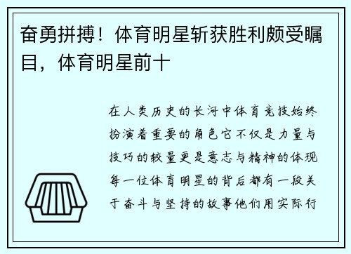 奋勇拼搏!体育明星斩获胜利颇受瞩目,体育明星前十