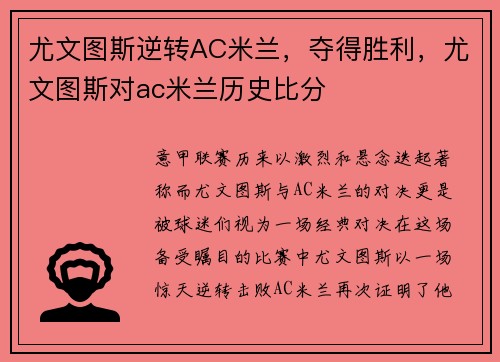 尤文图斯逆转AC米兰,夺得胜利,尤文图斯对ac米兰历史比分
