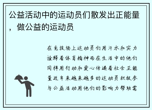 公益活动中的运动员们散发出正能量,做公益的运动员