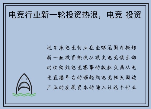 电竞行业新一轮投资热浪,电竞 投资