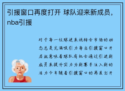 引援窗口再度打开 球队迎来新成员,nba引援