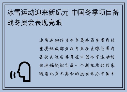 冰雪运动迎来新纪元 中国冬季项目备战冬奥会表现亮眼