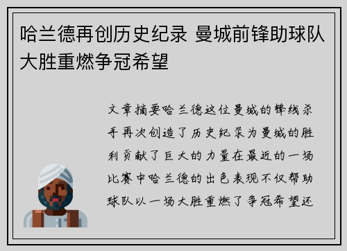 哈兰德再创历史纪录 曼城前锋助球队大胜重燃争冠希望