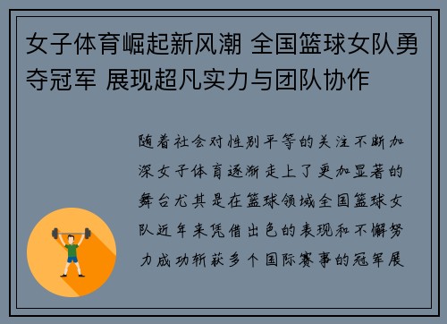 女子体育崛起新风潮 全国篮球女队勇夺冠军 展现超凡实力与团队协作