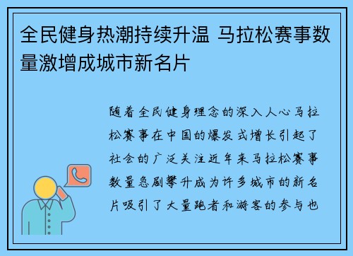 全民健身热潮持续升温 马拉松赛事数量激增成城市新名片