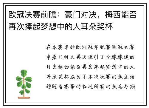 欧冠决赛前瞻:豪门对决,梅西能否再次捧起梦想中的大耳朵奖杯