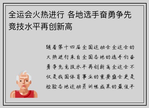 全运会火热进行 各地选手奋勇争先 竞技水平再创新高