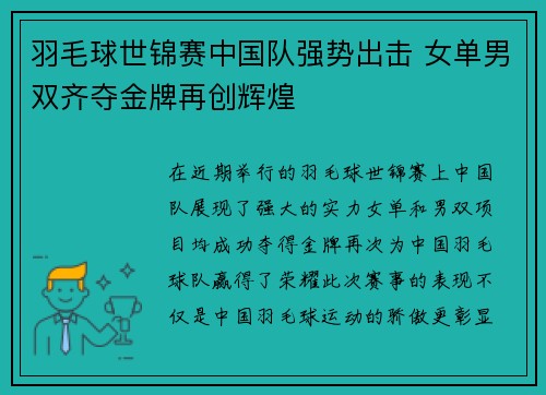 羽毛球世锦赛中国队强势出击 女单男双齐夺金牌再创辉煌