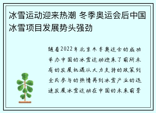 冰雪运动迎来热潮 冬季奥运会后中国冰雪项目发展势头强劲