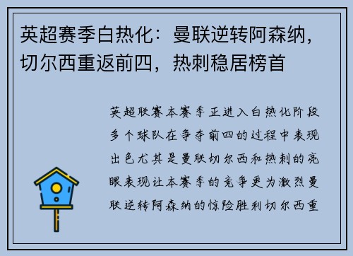 英超赛季白热化:曼联逆转阿森纳,切尔西重返前四,热刺稳居榜首
