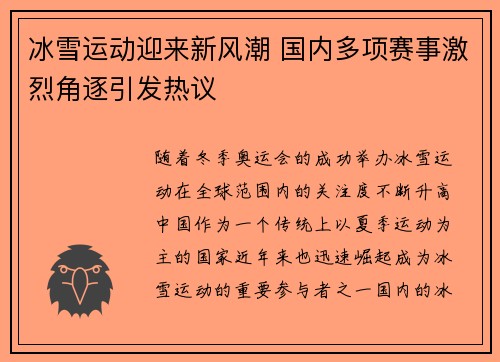 冰雪运动迎来新风潮 国内多项赛事激烈角逐引发热议