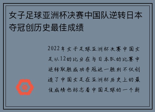女子足球亚洲杯决赛中国队逆转日本夺冠创历史最佳成绩