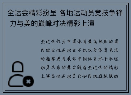 全运会精彩纷呈 各地运动员竞技争锋 力与美的巅峰对决精彩上演