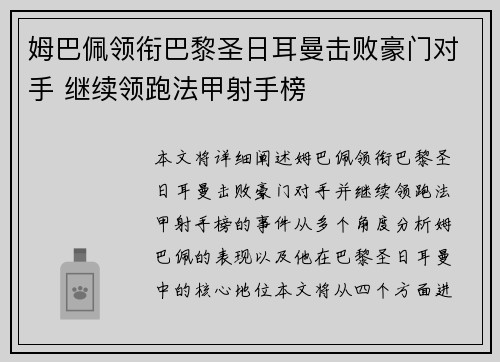 姆巴佩领衔巴黎圣日耳曼击败豪门对手 继续领跑法甲射手榜