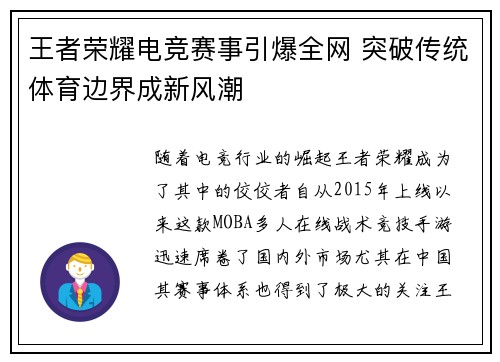 王者荣耀电竞赛事引爆全网 突破传统体育边界成新风潮