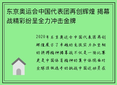 东京奥运会中国代表团再创辉煌 揭幕战精彩纷呈全力冲击金牌