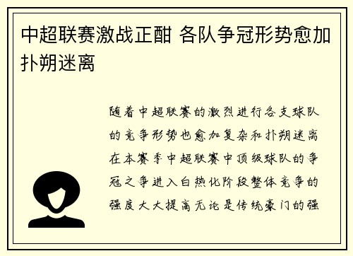 中超联赛激战正酣 各队争冠形势愈加扑朔迷离