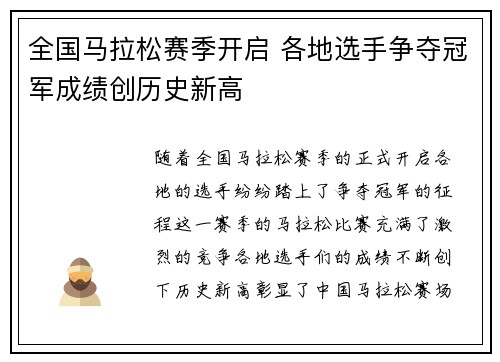 全国马拉松赛季开启 各地选手争夺冠军成绩创历史新高