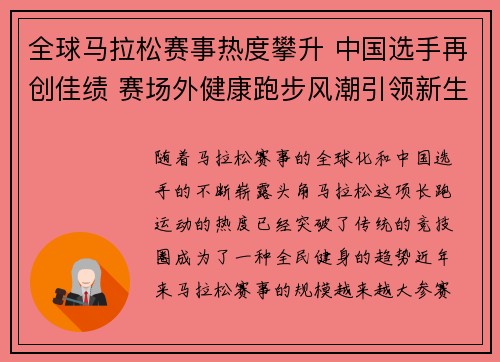 全球马拉松赛事热度攀升 中国选手再创佳绩 赛场外健康跑步风潮引领新生活方式