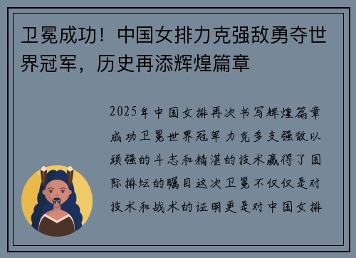 卫冕成功!中国女排力克强敌勇夺世界冠军,历史再添辉煌篇章