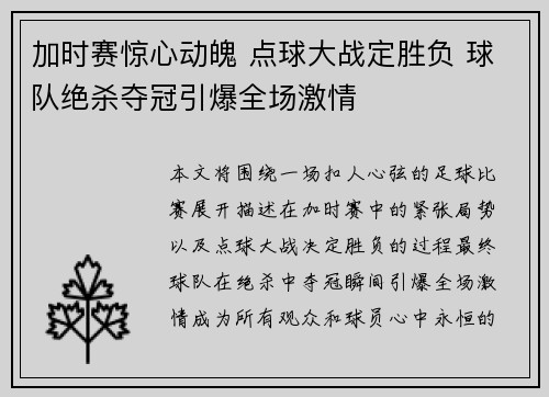 加时赛惊心动魄 点球大战定胜负 球队绝杀夺冠引爆全场激情