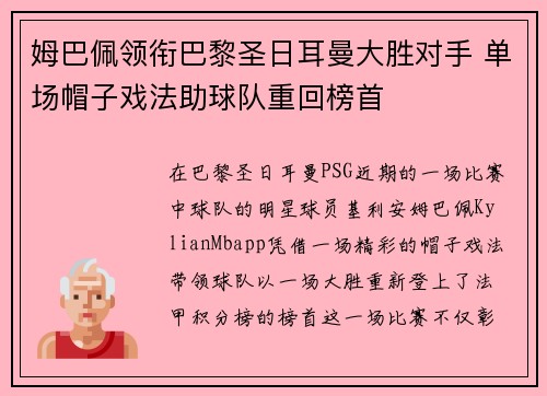姆巴佩领衔巴黎圣日耳曼大胜对手 单场帽子戏法助球队重回榜首