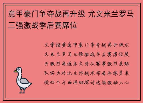 意甲豪门争夺战再升级 尤文米兰罗马三强激战季后赛席位