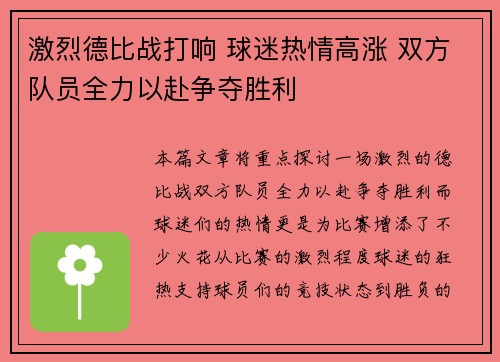 激烈德比战打响 球迷热情高涨 双方队员全力以赴争夺胜利