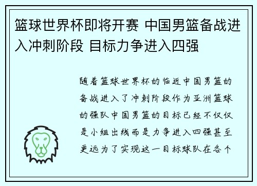 篮球世界杯即将开赛 中国男篮备战进入冲刺阶段 目标力争进入四强