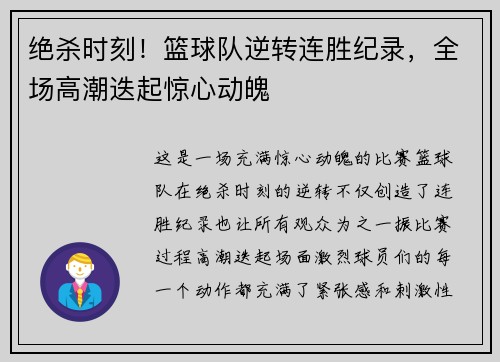 绝杀时刻！篮球队逆转连胜纪录，全场高潮迭起惊心动魄