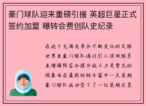 豪门球队迎来重磅引援 英超巨星正式签约加盟 曝转会费创队史纪录
