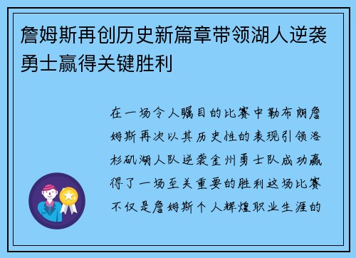 詹姆斯再创历史新篇章带领湖人逆袭勇士赢得关键胜利