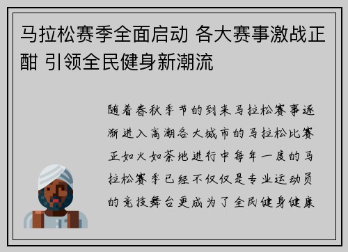 马拉松赛季全面启动 各大赛事激战正酣 引领全民健身新潮流