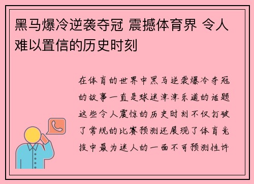 黑马爆冷逆袭夺冠 震撼体育界 令人难以置信的历史时刻