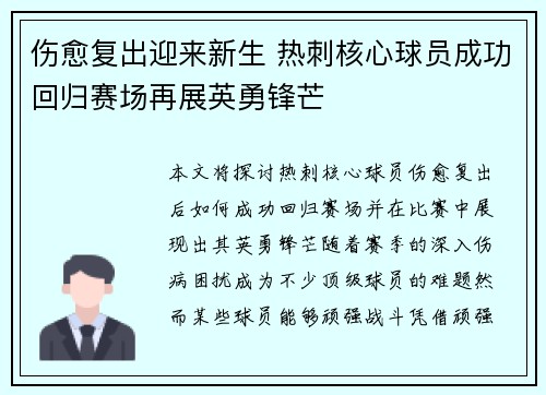 伤愈复出迎来新生 热刺核心球员成功回归赛场再展英勇锋芒